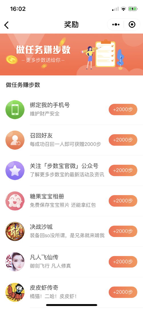 步数宝产品分析 小程序社交电商来了吗