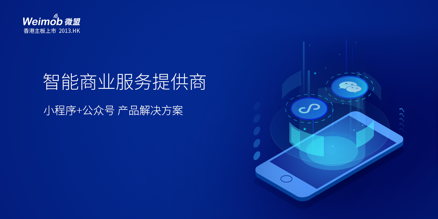 微盟推广品专图片素材