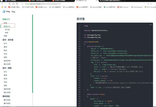 php larvael框架 微信小程序实现支付宝沙箱支付工厂模式判断支付方式调用