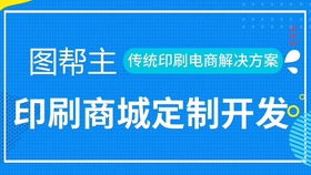 这样的印刷包装小程序商城了解搜q群图帮主 解决行业痛点让客户直连工厂没中间商商赚差价
