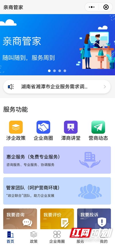 湘潭市 亲商管家 营商服务通小程序上线