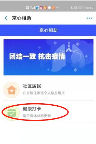 来京人员手机登记报到小程序来啦 怎么操作进来看