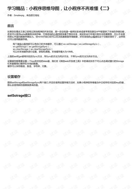 学习精品 小程序思维导图,让小程序不再难懂 二