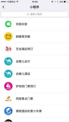 多家旅游企业入驻微信小程序 无需下载App可订购旅行产品