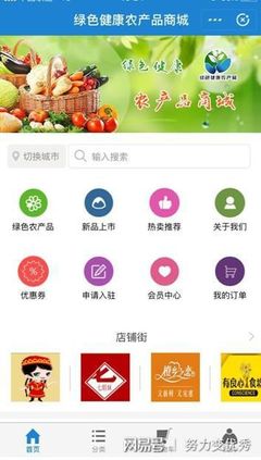 绿色健康农产品商城支付宝小程序:天然健康
