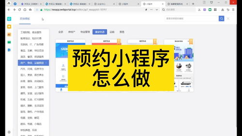 企业官网小程序 预约小程序制作,教你预约小程序如何开发