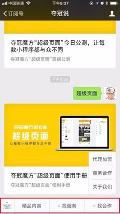 小程序与公众号不得不说的秘密