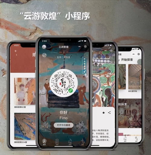 千年敦煌接轨现代生活 古老文化遗产插上数字翅膀焕 新生