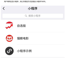 【在深圳微信小程序怎么开发】价格,厂家,软件开发-搜了网