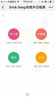 校外日程表小程序二维码 微信校外日程表小程序下载v1.0 安卓版 腾牛安卓网