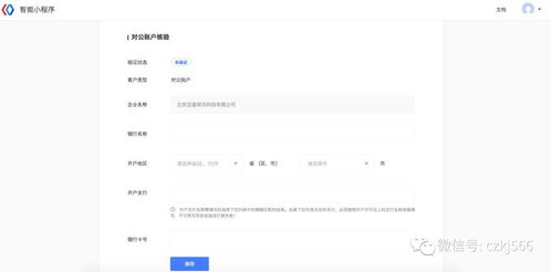 智能小程序注册指导文档