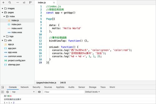 第五章 小程序基础语法——从零开始的开发指南