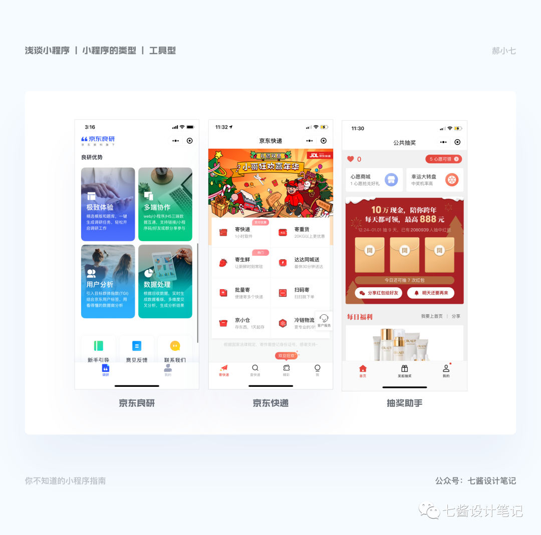 设计师看过来！全面的小程序指南