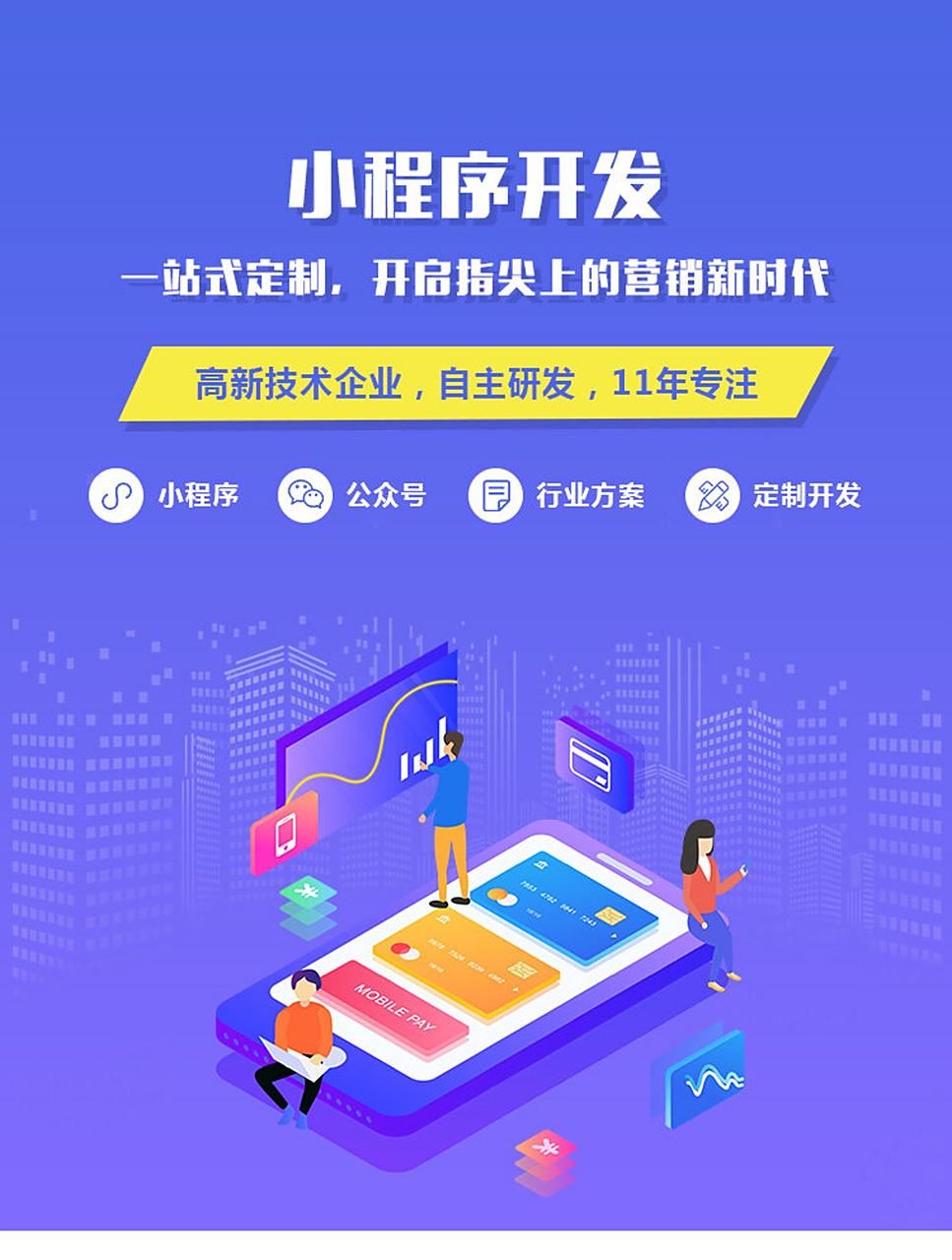 专业开发小程序公司费用解析 开发一个小程序究竟需要多少钱？