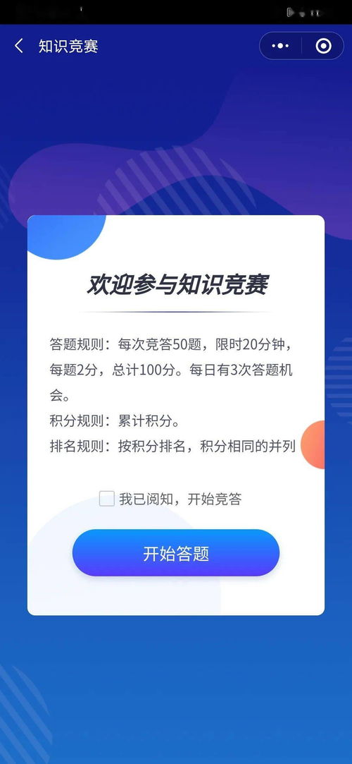 码上来战，燃爆你的知识宇宙——知识竞赛小程序正式上线